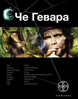 Че Гевара. Книга 1. Боливийский Дедушка - Шаинян Карина Сергеевна - Читать 📖 Читать онлайн 👀 Читаемые книги читать онлайн бесплатно 🔥 booksread-online.com