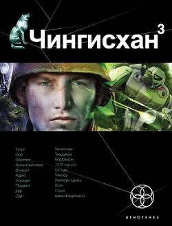 Чингисхан. Книга 3. Солдаты неудачи - Волков Сергей Юрьевич - Читать | Читать онлайн | Читаемые книги читать онлайн бесплатно | booksread-online.com