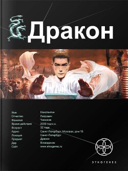 Дракон. Книга 1. Наследники Желтого императора - Алимов Игорь Александрович "Хольм ван Зайчик" - Читать 📖 Читать онлайн 👀 Читаемые книги читать онлайн бесплатно 🔥 booksread-online.com