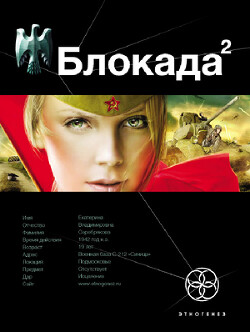 Блокада. Книга 2. Тень Зигфрида - Бенедиктов Кирилл Станиславович - Читать 📖 Читать онлайн 👀 Читаемые книги читать онлайн бесплатно 🔥 booksread-online.com