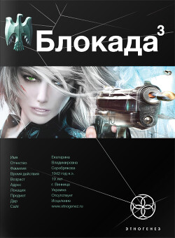 Блокада. Книга 3. Война в зазеркалье - Бенедиктов Кирилл Станиславович - Читать | Читать онлайн | Читаемые книги читать онлайн бесплатно | booksread-online.com