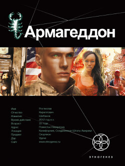 Армагеддон. Книга 1. Крушение Америки - Бурносов Юрий Николаевич - Читать 📖 Читать онлайн 👀 Читаемые книги читать онлайн бесплатно 🔥 booksread-online.com