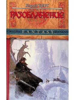 Разоблачение - Берг Кэрол - Читать | Читать онлайн | Читаемые книги читать онлайн бесплатно | booksread-online.com