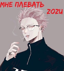 Марвел: Мне плевать (СИ) - "Zozu" - Читать 📖 Читать онлайн 👀 Читаемые книги читать онлайн бесплатно 🔥 booksread-online.com