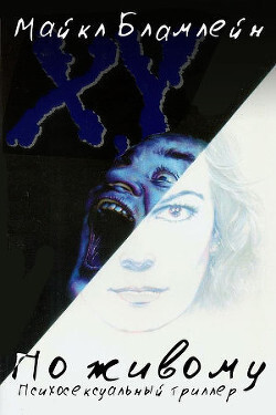 По живому - Бламлейн Майкл - Читать 📖 Читать онлайн 👀 Читаемые книги читать онлайн бесплатно 🔥 booksread-online.com