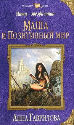 Шиза - Мальцев Алексей Васильевич - Читать 📖 Читать онлайн 👀 Читаемые книги читать онлайн бесплатно 🔥 booksread-online.com