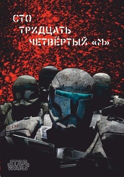 Сто тридцать четвёртый "М" (СИ) - "Simejaza" - Читать 📖 Читать онлайн 👀 Читаемые книги читать онлайн бесплатно 🔥 booksread-online.com