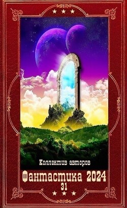 "Фантастика 2024-31". Компиляция. Книги 1-18 (СИ) - Гришанин Дмитрий Анатольевич - Читать 📖 Читать онлайн 👀 Читаемые книги читать онлайн бесплатно 🔥 booksread-online.com