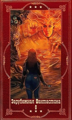 "Зарубежная фантастика 2024-8". Компиляция. Книги 1-22 (СИ) - Блэйлок Джеймс - Читать | Читать онлайн | Читаемые книги читать онлайн бесплатно | booksread-online.com