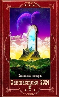 "Фантастика 2024-37". Компиляция. Книги 1-19 (СИ) - Сиалана Анастасия - Читать 📖 Читать онлайн 👀 Читаемые книги читать онлайн бесплатно 🔥 booksread-online.com