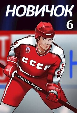 Суперзвезда (СИ) - Риддер Аристарх - Читать 📖 Читать онлайн 👀 Читаемые книги читать онлайн бесплатно 🔥 booksread-online.com