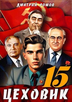 Надо – значит надо! (СИ) - Ромов Дмитрий - Читать 📖 Читать онлайн 👀 Читаемые книги читать онлайн бесплатно 🔥 booksread-online.com