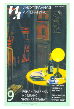 Ночная трава - Модиано Патрик - Читать 📖 Читать онлайн 👀 Читаемые книги читать онлайн бесплатно 🔥 booksread-online.com