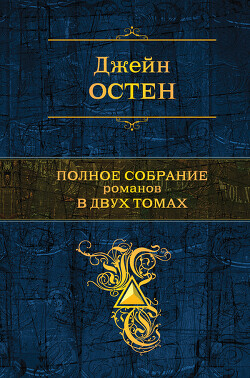 Нортэнгерское аббатство - Остин Джейн - Читать 📖 Читать онлайн 👀 Читаемые книги читать онлайн бесплатно 🔥 booksread-online.com