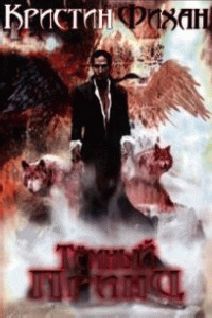 Кристин Фихан - Темный принц - Читать 📖 Читать онлайн 👀 Читаемые книги читать онлайн бесплатно 🔥 booksread-online.com