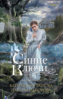 Пепел на ветру - Мурашова Екатерина Вадимовна - Читать 📖 Читать онлайн 👀 Читаемые книги читать онлайн бесплатно 🔥 booksread-online.com