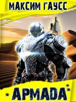 Инцидент (СИ) - Гаусс Максим - Читать 📖 Читать онлайн 👀 Читаемые книги читать онлайн бесплатно 🔥 booksread-online.com