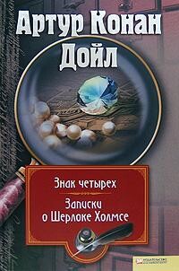 Постоянный пациент - Дойл Артур Конан - Читать 📖 Читать онлайн 👀 Читаемые книги читать онлайн бесплатно 🔥 booksread-online.com