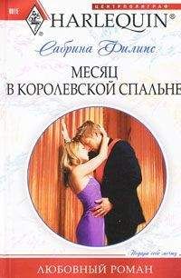 Сабрина Филипс - Месяц в королевской спальне - Читать 📖 Читать онлайн 👀 Читаемые книги читать онлайн бесплатно 🔥 booksread-online.com