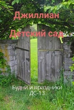 Будни и праздники (СИ) - Каршева Ульяна - Читать 📖 Читать онлайн 👀 Читаемые книги читать онлайн бесплатно 🔥 booksread-online.com