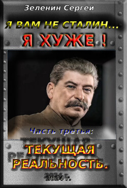 Текущая реальность (СИ) - Зеленин Сергей - Читать 📖 Читать онлайн 👀 Читаемые книги читать онлайн бесплатно 🔥 booksread-online.com