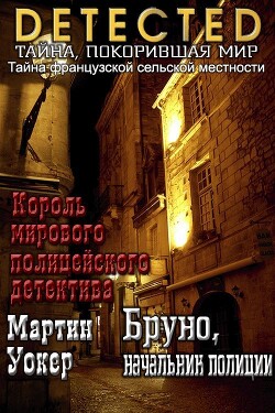 Бруно, начальник полиции (ЛП) - Уокер Мартин - Читать 📖 Читать онлайн 👀 Читаемые книги читать онлайн бесплатно 🔥 booksread-online.com
