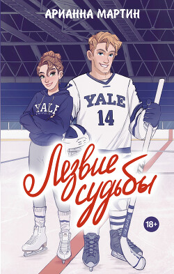 Лезвие судьбы - Мартин Арианна - Читать 📖 Читать онлайн 👀 Читаемые книги читать онлайн бесплатно 🔥 booksread-online.com