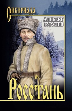 Росстань - Гурулев Альберт Семенович - Читать 📖 Читать онлайн 👀 Читаемые книги читать онлайн бесплатно 🔥 booksread-online.com