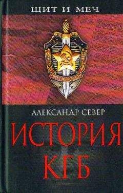Александр Север - История КГБ - Читать 📖 Читать онлайн 👀 Читаемые книги читать онлайн бесплатно 🔥 booksread-online.com