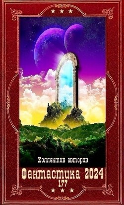 "Фантастика 2024-177". Компиляция. Книги 1-32 (СИ) - Киров Никита - Читать 📖 Читать онлайн 👀 Читаемые книги читать онлайн бесплатно 🔥 booksread-online.com