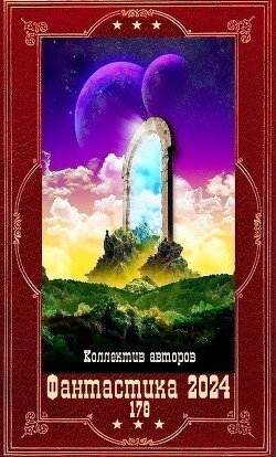 "Фантастика 2024-178". Компиляция. Книги 1-26 (СИ) - Кондратюк Глеб - Читать 📖 Читать онлайн 👀 Читаемые книги читать онлайн бесплатно 🔥 booksread-online.com