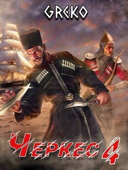Прыжок "Лисицы" (СИ) - "Greko" - Читать 📖 Читать онлайн 👀 Читаемые книги читать онлайн бесплатно 🔥 booksread-online.com
