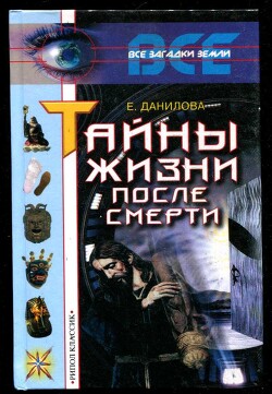 Жизнь после смерти - Данилова Елизавета Петровна - Читать 📖 Читать онлайн 👀 Читаемые книги читать онлайн бесплатно 🔥 booksread-online.com