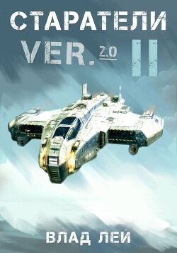 Старатели 2 (СИ) - Лей Влад - Читать 📖 Читать онлайн 👀 Читаемые книги читать онлайн бесплатно 🔥 booksread-online.com