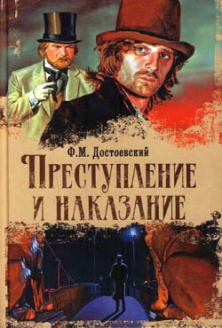 Преступление и наказание - Достоевский Федор Михайлович - Читать 📖 Читать онлайн 👀 Читаемые книги читать онлайн бесплатно 🔥 booksread-online.com
