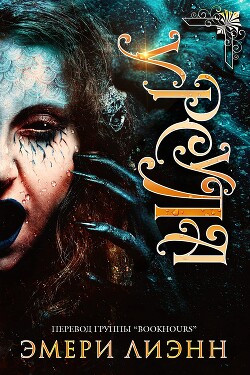 Урсула (ЛП) - ЛиЭнн Эмери - Читать 📖 Читать онлайн 👀 Читаемые книги читать онлайн бесплатно 🔥 booksread-online.com