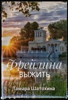 Фрейлина (СИ) - Шатохина Тамара - Читать 📖 Читать онлайн 👀 Читаемые книги читать онлайн бесплатно 🔥 booksread-online.com
