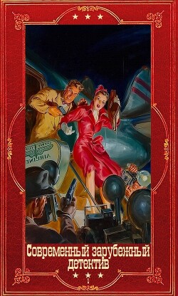"Современный зарубежный детектив". Компиляция. Книги 1-33 (СИ) - Блэкхерст Дженни - Читать 📖 Читать онлайн 👀 Читаемые книги читать онлайн бесплатно 🔥 booksread-online.com