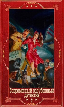 Современный зарубежный детектив-4. Компиляция. Книги 1-23 (СИ) - Барнс Дженнифер Линн - Читать 📖 Читать онлайн 👀 Читаемые книги читать онлайн бесплатно 🔥 booksread-online.com