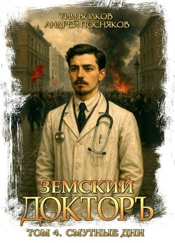 Смутные дни (СИ) - Волков Тим - Читать 📖 Читать онлайн 👀 Читаемые книги читать онлайн бесплатно 🔥 booksread-online.com