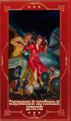 Современный зарубежный детектив-9. Компиляция. Книги 1-20 (СИ) - Кинг Стивен - Читать Читать онлайн Читаемые книги читать онлайн бесплатно booksread-online.com