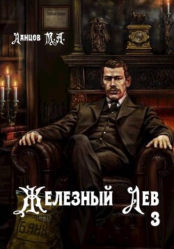 Падаванство (СИ) - Ланцов Михаил Алексеевич - Читать Читать онлайн Читаемые книги читать онлайн бесплатно booksread-online.com