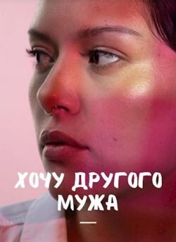 Хочу другого мужа (СИ) - Айрон Мира - Читать Читать онлайн Читаемые книги читать онлайн бесплатно booksread-online.com