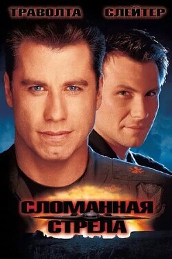 Сломанная стрела - Кертис Кэмерон - Читать Читать онлайн Читаемые книги читать онлайн бесплатно booksread-online.com