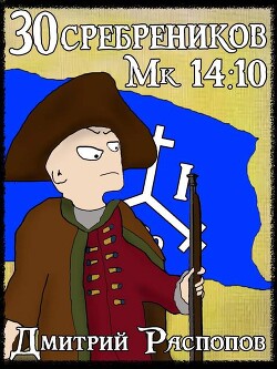 Арагонская Ост-Индская Компания (СИ) - Распопов Дмитрий Викторович - Читать Читать онлайн Читаемые книги читать онлайн бесплатно booksread-online.com