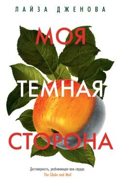 Моя темная сторона (СИ) - Дженова Лайза - Читать Читать онлайн Читаемые книги читать онлайн бесплатно booksread-online.com