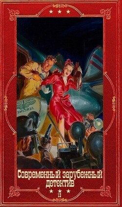 Современный зарубежный детектив-13. Компиляция (СИ) - Коннелли Майкл - Читать Читать онлайн Читаемые книги читать онлайн бесплатно booksread-online.com