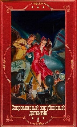 Современный зарубежный детектив-14.Компиляция. Книги 1-22 (СИ) - Хилл Сьюзен "Susan Hil" - Читать Читать онлайн Читаемые книги читать онлайн бесплатно booksread-online.com