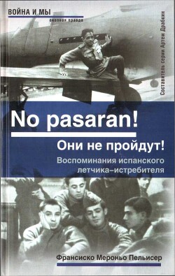 No pasaran! Они не пройдут! Воспоминания испанского летчика-истребителя - Пельисер Франсиско Мероньо - Читать Читать онлайн Читаемые книги читать онлайн бесплатно booksread-online.com