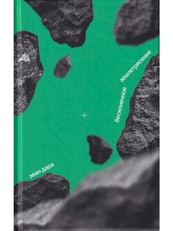 Бесконечное землетрясение - Дара Эван - Читать Читать онлайн Читаемые книги читать онлайн бесплатно booksread-online.com